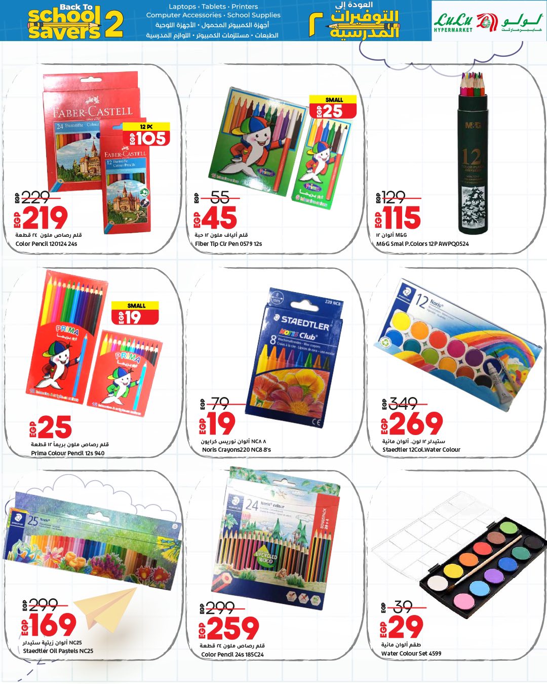 lulu-hypermarket offers from 16aug to 4aug 2025 عروض لولو هايبر ماركت من 16 أغسطس حتى 4 أغسطس 2025 صفحة رقم 6